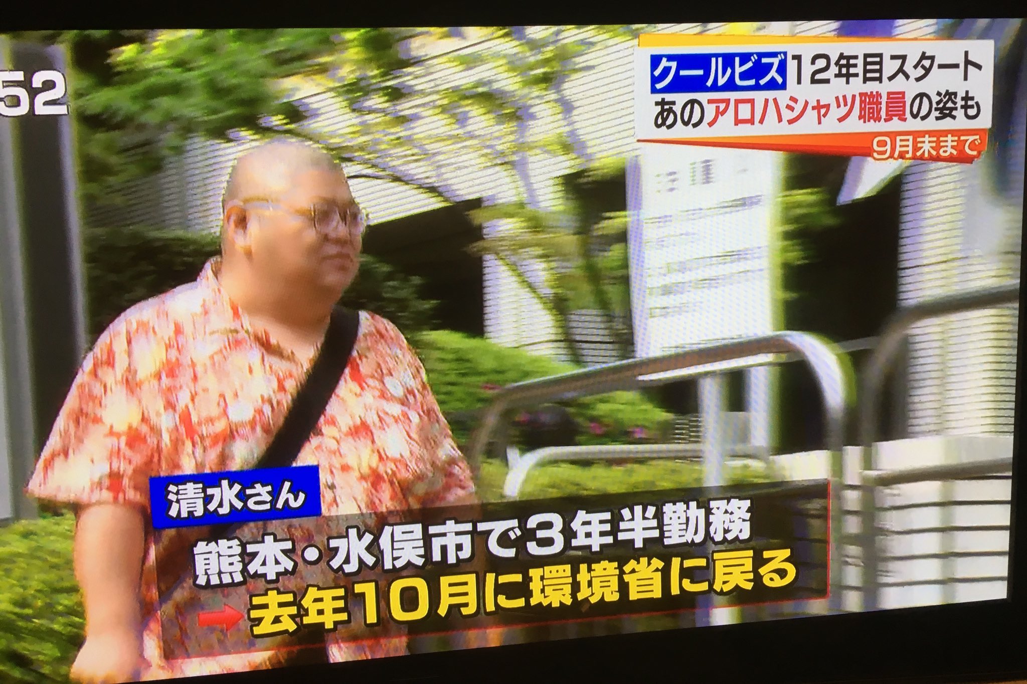 まちゃ うおおお いまテレビ見てたら懐かしい人が やっぱりアロハ似合うなオイ 関連リンク 画像あり クールビズ を推進する環境省職員に まず痩せろ との声 暇人 O 速報 T Co 5szsz5iy3j T Co Vjf4wkmijp Twitter