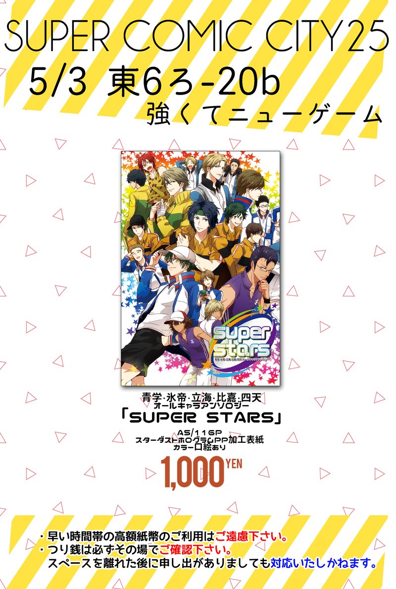 【イベント情報】
明日5/3開催のSUPER COMIC CITY25
≪東6ホール　ろ-20b　強くてニューゲーム≫にて頒布予定です。
宜しくお願いいたします。