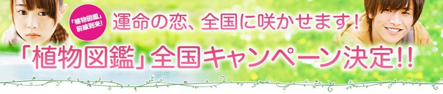 Exile 最新ニュース Jsb 山陽エリア 植物図鑑 運命の恋 ひろいました コラボ公開ラジオ収録 舞台挨拶付上映会開催決定 5 19 木 参加者 岩田剛典 イオンモール岡山内イオンシネマ岡山 T Co 7sjx1s7yvy