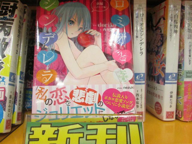 アニメイト小倉 年中無休 プレミアム電子商品券 2 12 先着販売 Twitterren Animatekokura さらに 好評発売中の小説 ロミオとシンデレラ前編 ジュリエット編 をお持ちいただくと小説にもサインをしてもらえるクラ 数に限りがあるのでご購入はお早めに