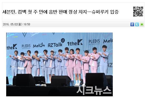 FALLinHOSH's tweet photo. Chicnews:
#Seventeen, Set Best Selling Record of Physical Album in Only 1st Week of Comeback
#세븐틴 #예쁘다 https://t.co/ISrJ5ibmu6