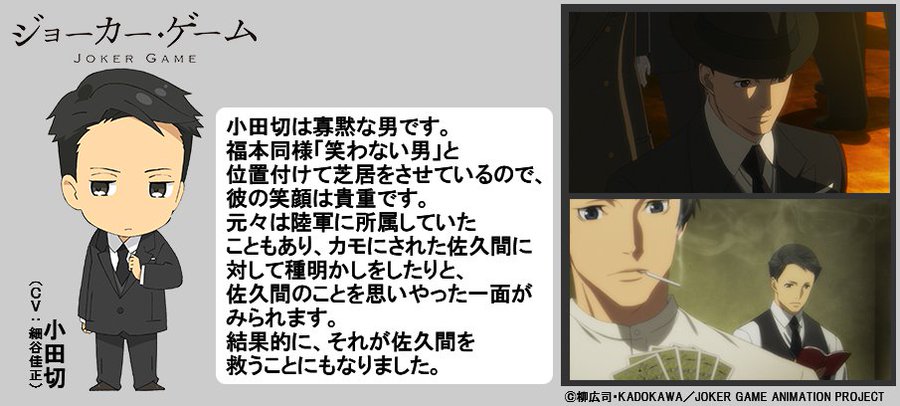 アニメ ジョーカーゲーム 見どころやキャラ 裏設定などを紹介 Film Cue