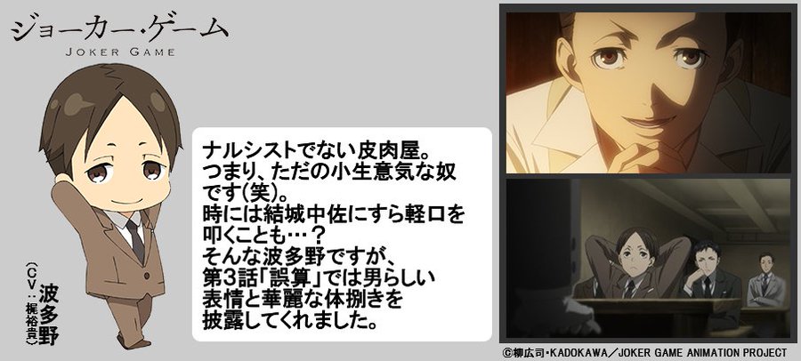 アニメ ジョーカーゲーム 見どころやキャラ 裏設定などを紹介 Film Cue
