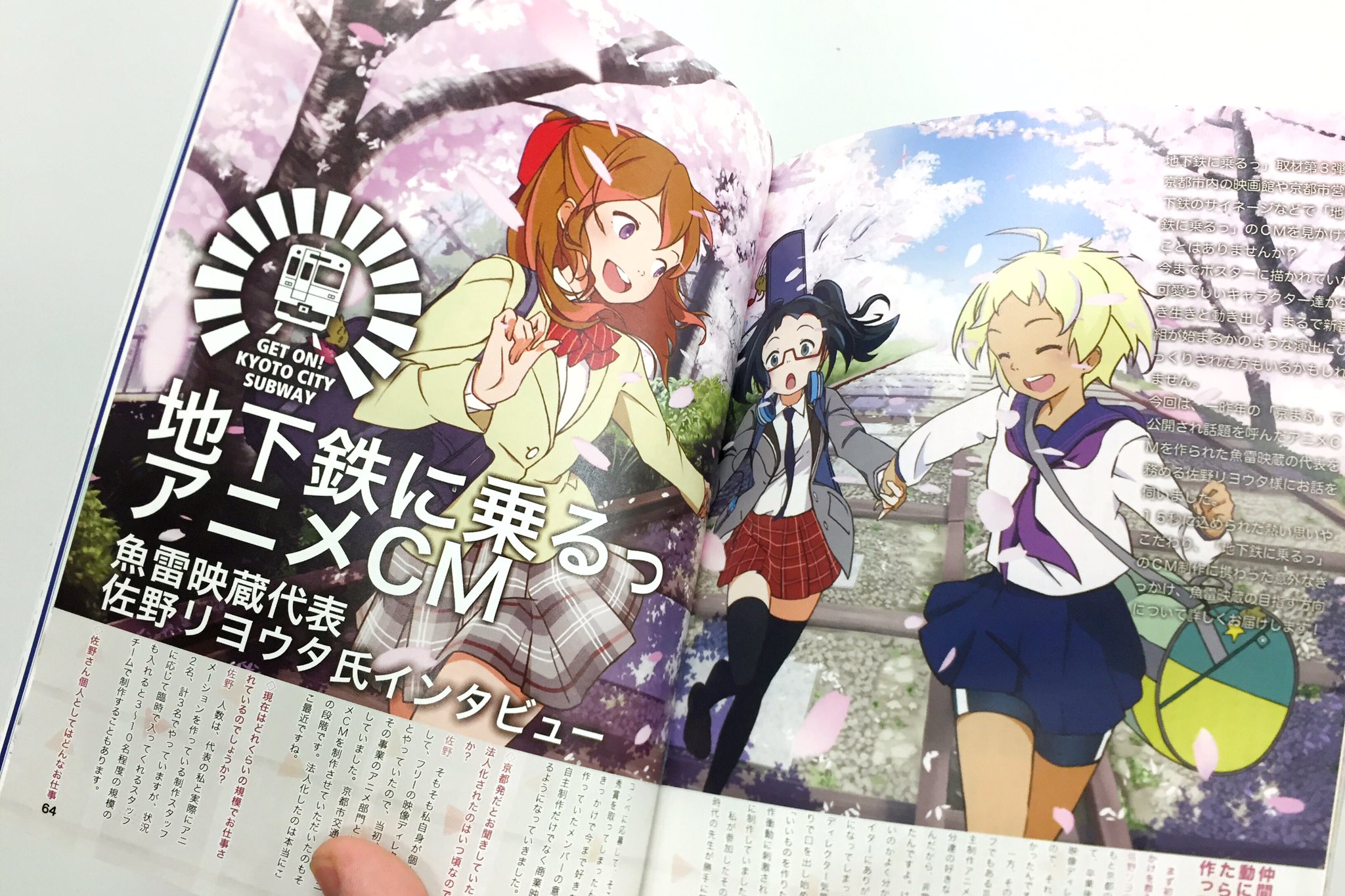 O Xrhsths 魚雷映蔵 つめあと残すアニメ Sto Twitter 立命館大学が発行しているエンタメ雑誌 Spot Vol 3 にて 10ページに渡って魚雷映蔵を掲載いただきました 地下鉄に乗るっ のアニメcmを中心に取り上げていただいております T Co Myb3lj1tgz