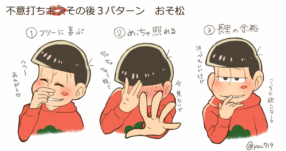 Twitter 上的 なぁちゃん おそ松girl Rt Yuu719 夢 不意打ちキスその後３パターン 兄松 おそ松プラス 夢松 T Co Bxnnhw0bto Twitter