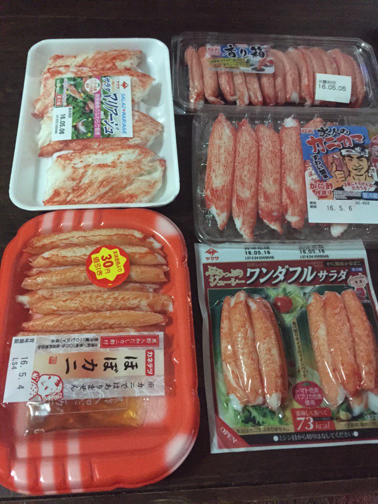 Tanad 監督 映像 撮影 写真 今日はゴールデンウィーク中なので高級カニカマを食べ比べました スギヨ 香り箱 スギヨ 大人のカニカマ カネテツ ほぼカニ ヤマサ マリアージュ ヤマサ ダブルサラダ T Co Bvcovz74pp Twitter