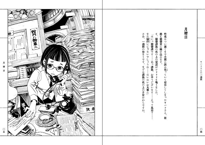 コミティア116新刊『キハラさんの一週間』は文章+絵のイラストノベルです。ORADANO明朝フォントを使いたい一心で突貫で作った本なのでこのような仕様となっております 