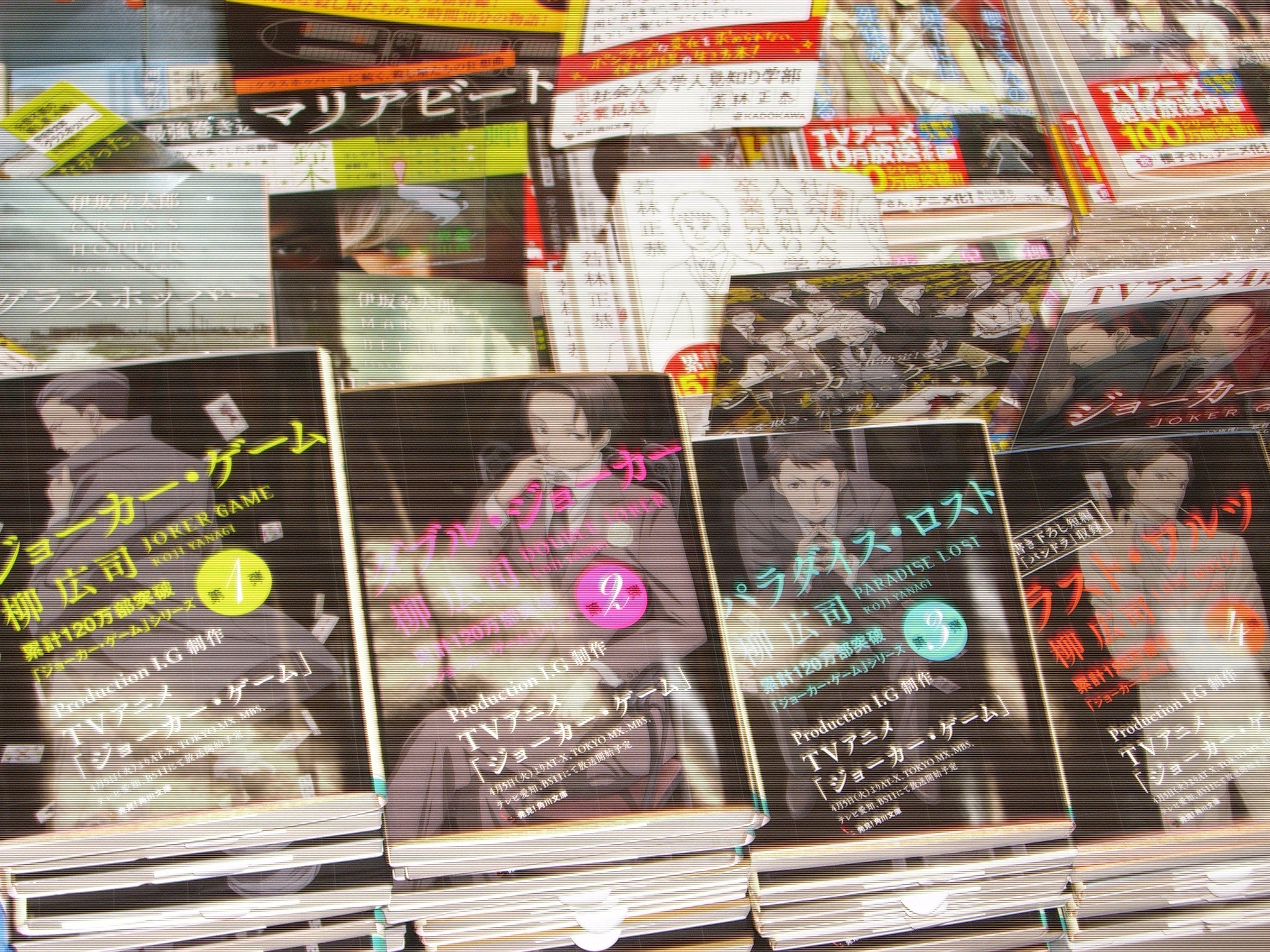書泉ブックタワー エヴァンゲリオン 本屋巡りひらめきゲーム開催中 Twitterissa 1 2 8f 角川文庫 ジョーカー ゲーム ダブル ジョーカー パラダイス ロスト 柳広司 描き下ろしアニメビジュアル帯付で追加分再入荷しました 最 書泉ブックタワー エヴァンゲリオン 本屋巡りひらめきゲーム開催中 Twitterissa 1 2 8f 角川文庫 ジョーカー ゲーム ダブル ジョーカー パラダイス ロスト 柳広司 描き下ろしアニメビジュアル帯付で追加分再入荷しました 最