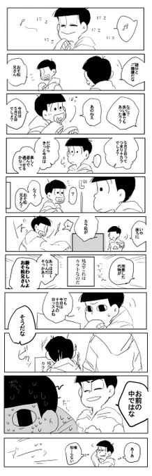 今日はそう、(カラ十)