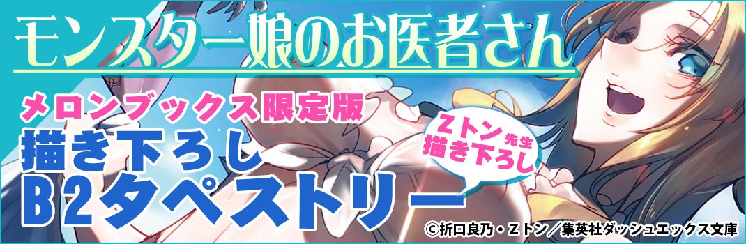 折口良乃 先生の 新刊発売まで１日１回モン娘格言 モン娘 モン娘論 Togetter