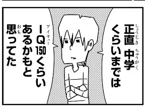 『中学の頃自分のIQが150くらいあると思ってた』話なども載ってます。ぜひ！  #大森サティスファクション 