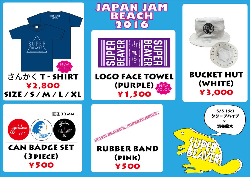 SUPER BEAVER ファングッズセット SUPER BEAVER on X: 