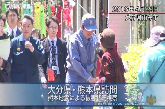 首相官邸 Pa Twitter Facebook更新 熊本地震による被害状況を視察するため４月２９日に安倍総理が熊本県 大分県を訪問した様子を動画にまとめました 総理メッセージの全文は T Co Fjp8p0bi42 T Co Heyeza8aja Twitter