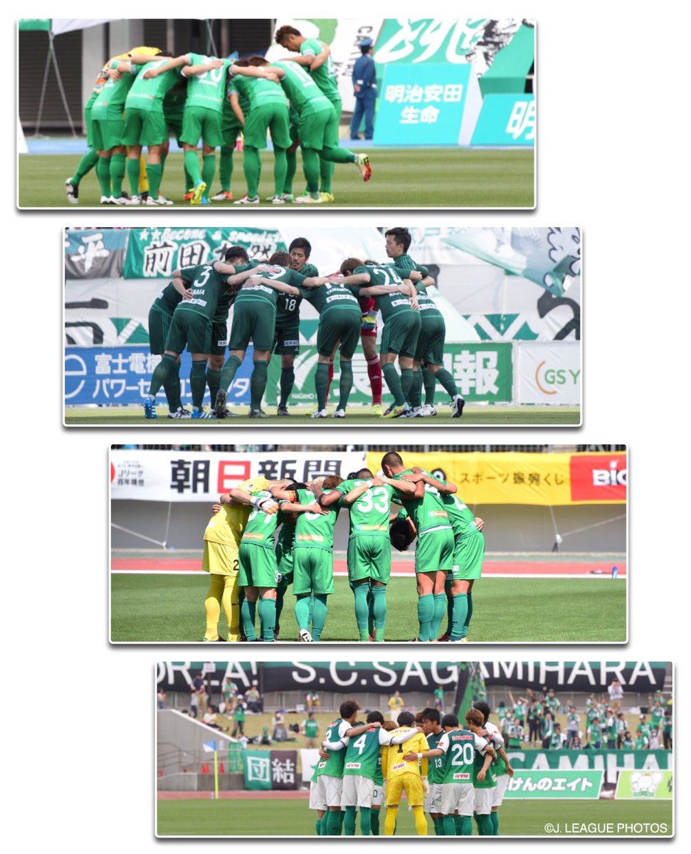 今日は みどりの日 なので緑がクラブカラーのチームの円陣を集めました 東京ヴェルディ 松本山雅fc Fc 岐阜 Sc 相模原 みどりの日 ｊリーグ Scoopnest