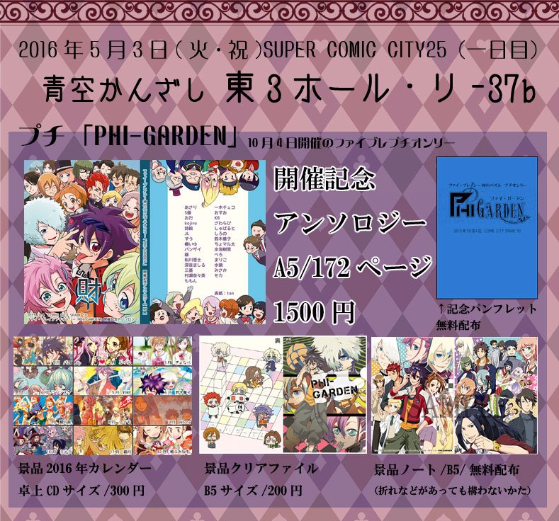 phi_garden's tweet photo. 【イベント参加】明日5/3(火・祝)スパコミ一日目、東３リ-37b「青空かんざし」にて、アンソロジー等を頒布します（別ジャンルスペースです）当日はどうぞよろしくお願いいたします。 https://t.co/9Dm9DUMZwq
