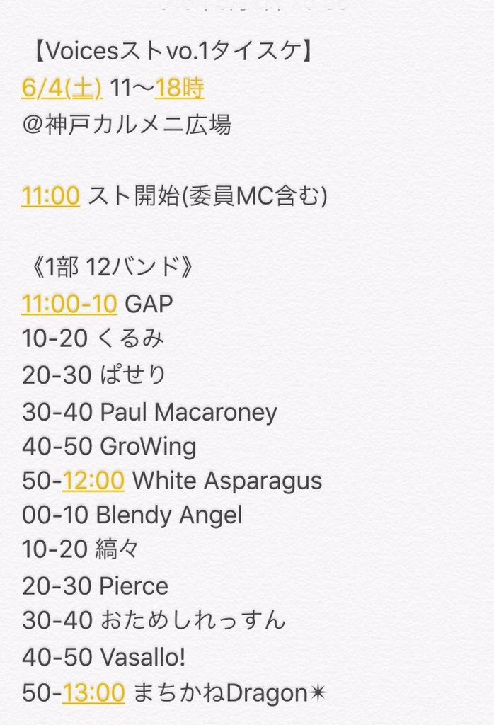Voices_acp's tweet photo. 【Voicesストvo.1出演バンド＆タイスケ発表!!】
お待たせ致しました！！
出演バンド＆タイムスケジュールを掲載させていただきます！！
詳細は順次連絡させていただきます！
ご不明な点等ありましたら、お問い合わせ下さい! https://t.co/6ThSUVI85f