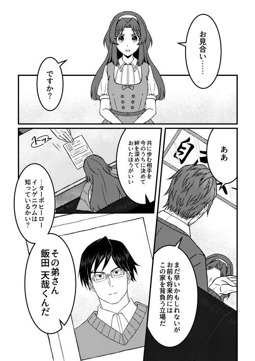 いつき V Twitter Dn Ymak ヒロアカ飯田君夢漫画 本編始まる二年前くらい