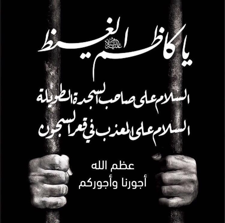 #عظم_الله_أجركم_ياشيعة .