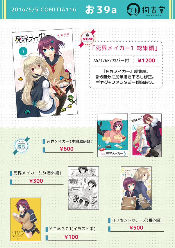 こんな時間ですが、5/5のコミティアの新刊サンプルとお品書きを貼っておきます。サイトの方は帰ってからまた更新します 