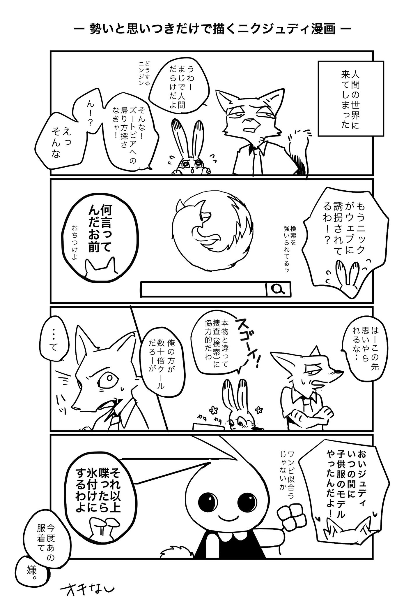 Sim 生きてます Ar Twitter もはやズートピアですらないニクジュディ漫画