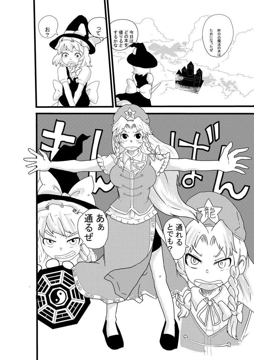 例大祭 新刊です!! 
紅魔館が舞台で、美鈴がちょっとばかし頑張るお話。E15aにて! #pixiv https://t.co/59mQG8MLle 