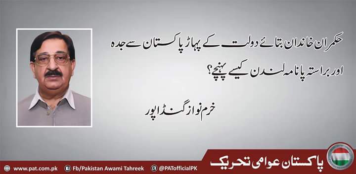 Airforcian15's tweet photo. #PATprotestsAgainstCorruption @Team_DrQadri https://t.co/rf8gh82Qpt