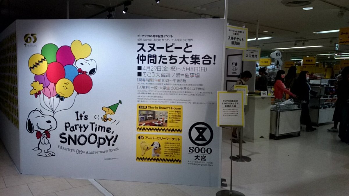 スヌーピーと仲間たち大集合 スヌーピーと仲間たち大集合