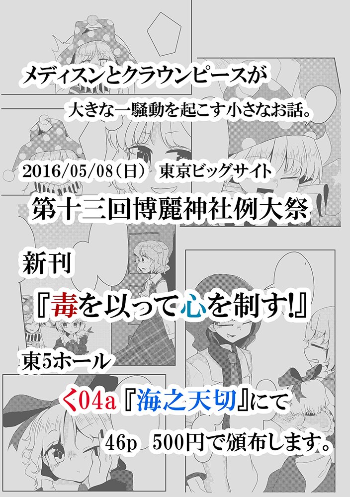 例大祭のクラピとメディ本のサンプルの一部をツイッターにも。
く04a『海之天切』で頒布します 