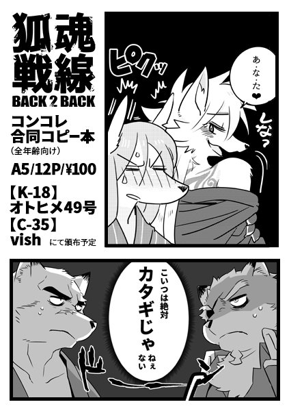 またイチボシ先生(@ichiboshi49_k )とのコンコレ合同コピ本を両スペースにて頒布予定です こちらも何卒宜しくお願い致します! 