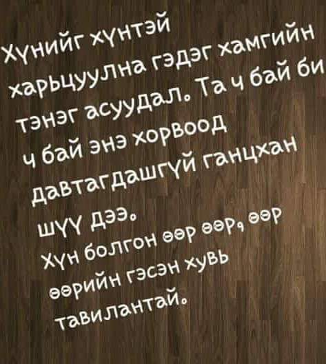А.ОДОНЧИМЭГ. (@ulaanaaodnoo) on Twitter photo 