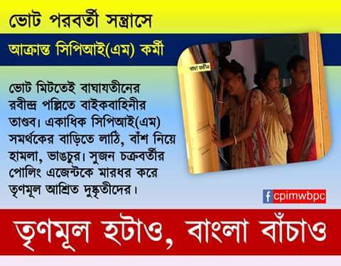 pkprantar1's tweet photo. #TMCGoons intensity their #Brutality due 2 #FearOfDefeat.#PeopleOfBengal already #Isolate them.#Vote4LeftAlly https://t.co/FkrIWXO70M