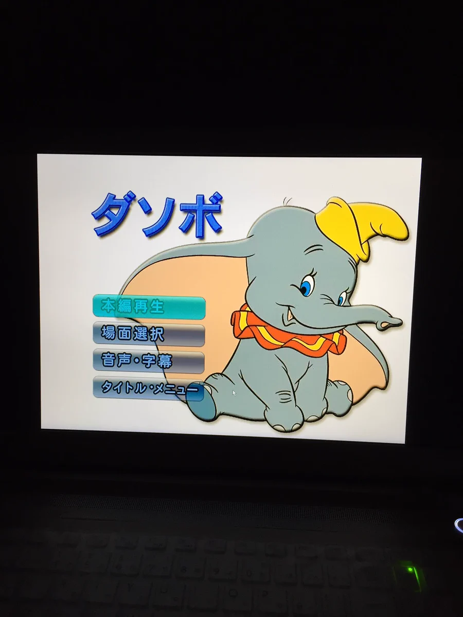 100均で買ったDVDを再生してみるとこれっ...まあ100円だからしゃ～ないwww
