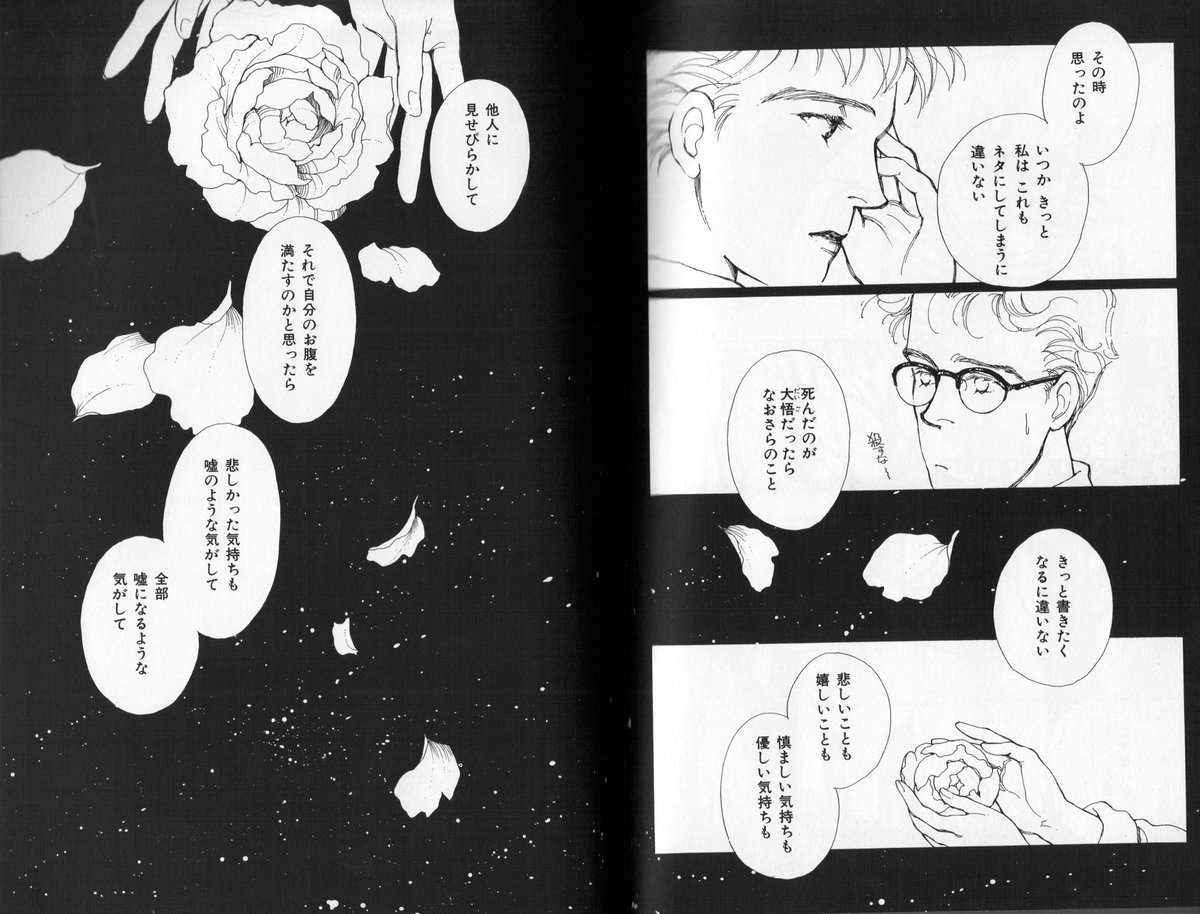 N Tsuruta Ar Twitter 吉野朔実 いたいけな瞳 第2巻 少女漫画家の瞳には三等星の星が光る