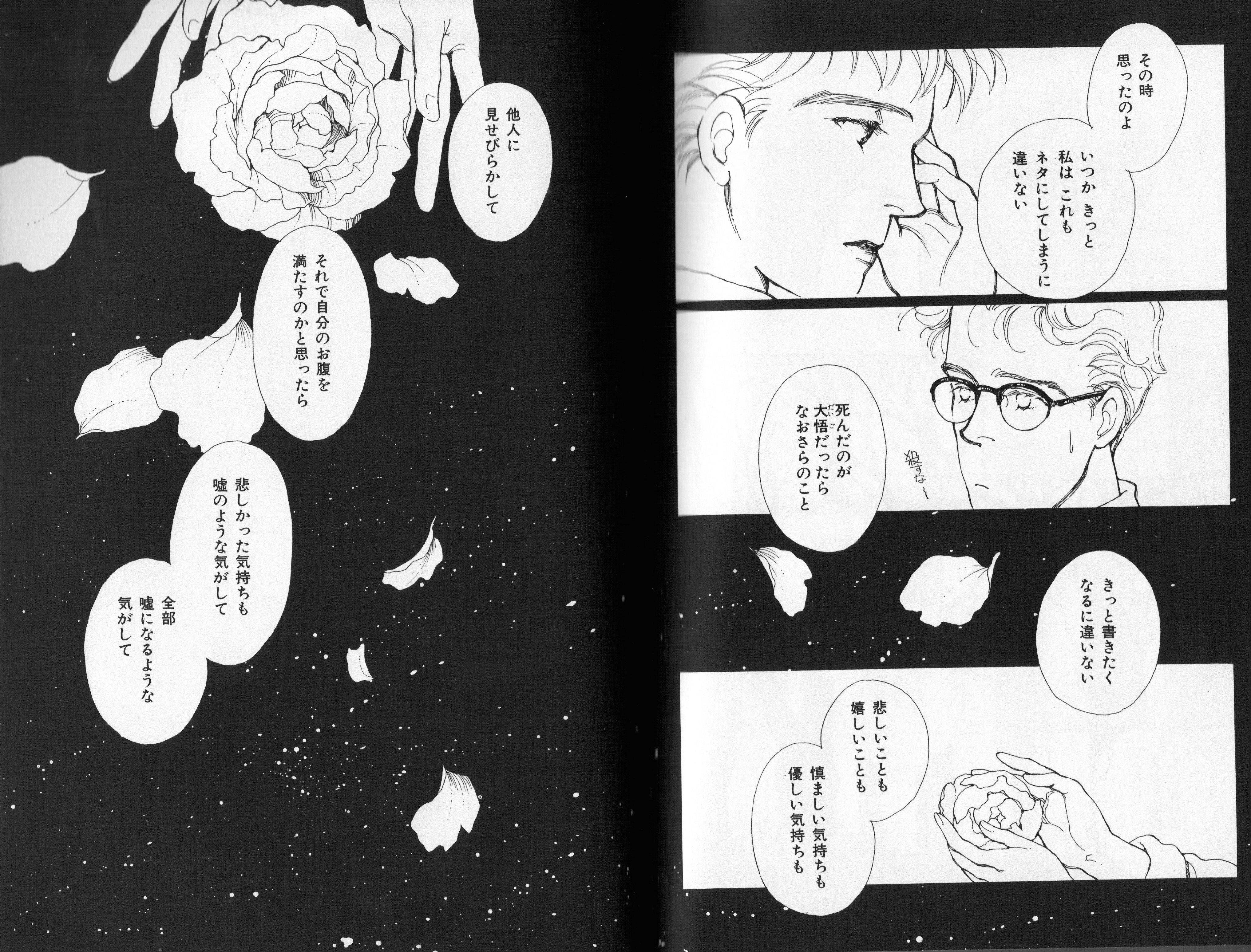 N Tsuruta 吉野朔実 いたいけな瞳 第2巻 少女漫画家の瞳には三等星の星が光る T Co De1q2boiwo Twitter