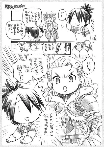ちなみにモンハン本のハンターはこういう設定ですが、最近
このままシリアスな話に突入して自分でも戸惑ってる 
