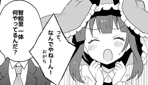 【CuFES】こちら(https://t.co/P7fvdLRZ30)の智絵里合同に参加させて頂きました!わたしは智絵里ちゃんがナナちゃんとお仕事するお話を描きました。よろしくお願い致します!