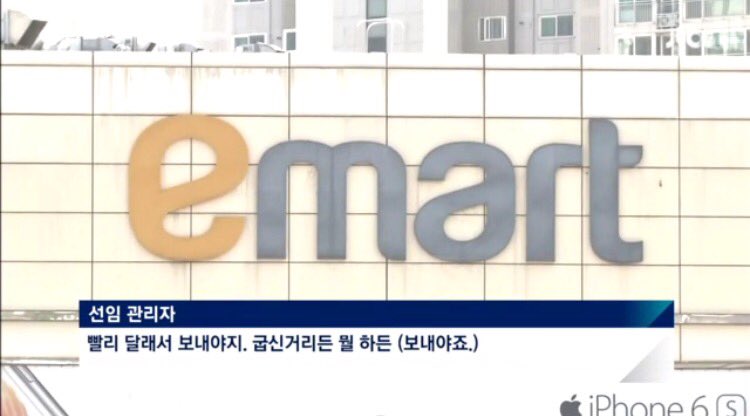 미국 대형 마트는 고객이 화가 나 "이 X 같은"만 질러도 경찰이 출동해 체포합니다. 이마트는 10여분간 욕설을 듣다가 다른 고객에 의해 제지된 직원까지 질책하네요. bit.ly/24u7trs