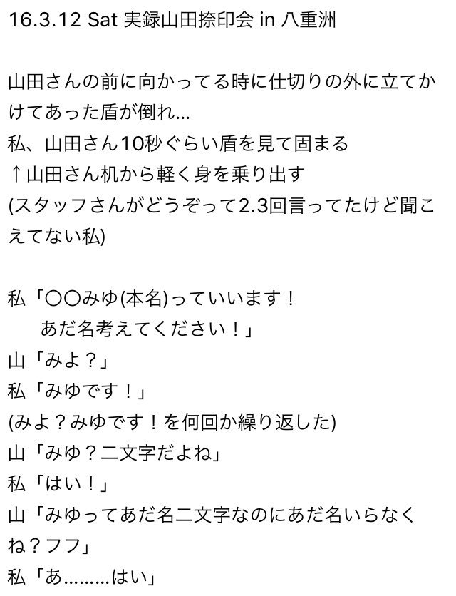 mnt_1569's tweet photo. 実録山田 お渡し会･捺印会まとめ
('16.3/12~4/30)

初日.最終日と行かせていただきました！この約1ヶ月半とっても楽しくて山田さんと会えた数秒は私にとって大切な時間になりました( ᵕ_ᵕ̩̩ )ありがとうございました！ https://t.co/vJ8nwL6uOp