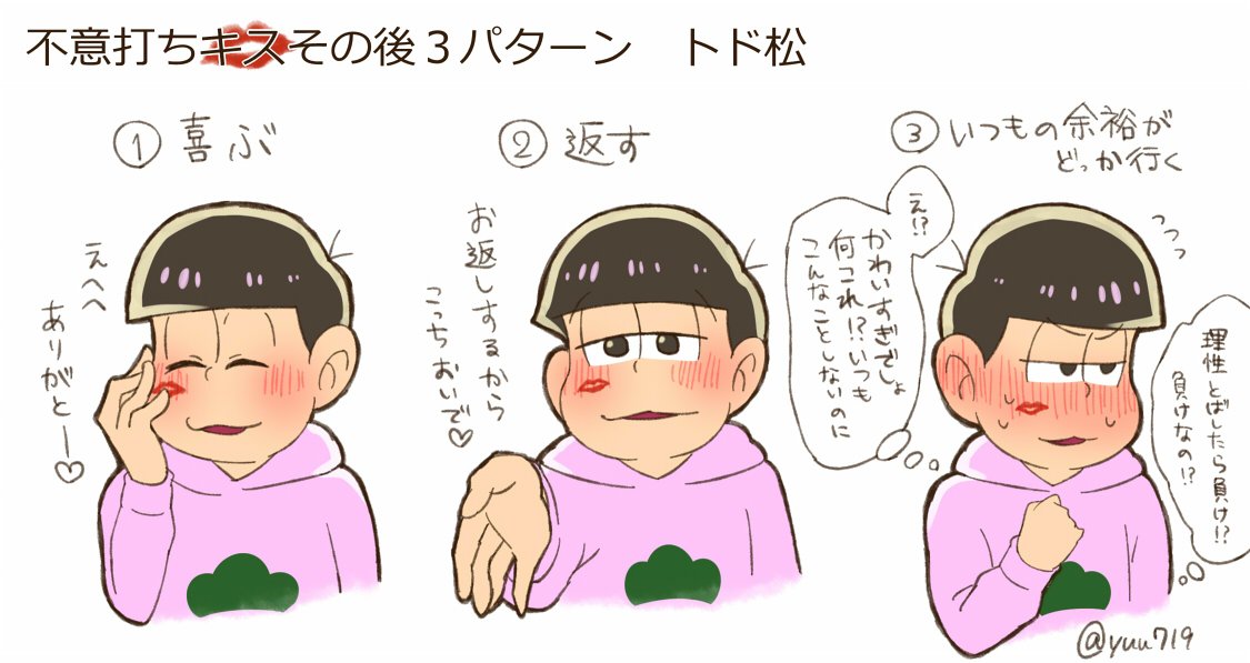 レイカ 彼女ちゃん Yuu719 じゃあ2からの3にいく十四松で Twitter