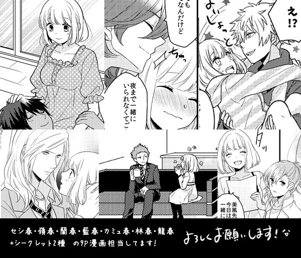 【SCC25】プリ春合作集「Lover's Concerto」 #pixiv 
参加させていただきました！おまけの短編漫画も9P描いておりますので、よろしくお願いいたします～！ 