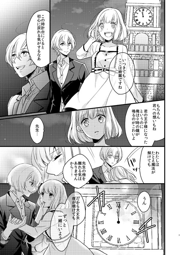 【SCC25】プリ春合作集「Lover's Concerto」 #pixiv 
参加させていただきました！おまけの短編漫画も9P描いておりますので、よろしくお願いいたします～！ 