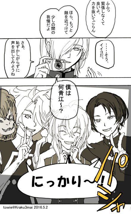 刀剣乱舞。にっかりカメラマン 