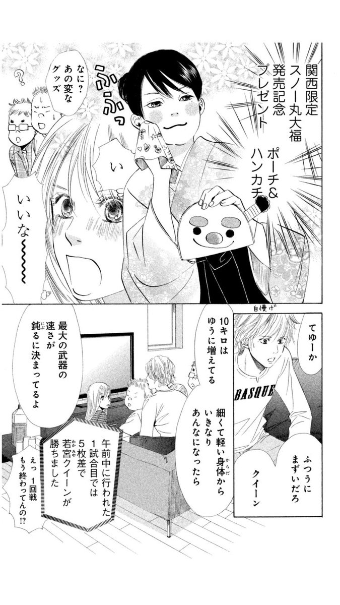 かるちん あの一味の者ですww 映画ちはやふる上の句 下の句の続編で 若宮詩暢役の松岡茉優は スノー丸大福を食べ過ぎて 10キロ太ってしまった詩暢ちゃんを 再現できるのだろうか いや カットだな 笑 ちはやふる続編予想