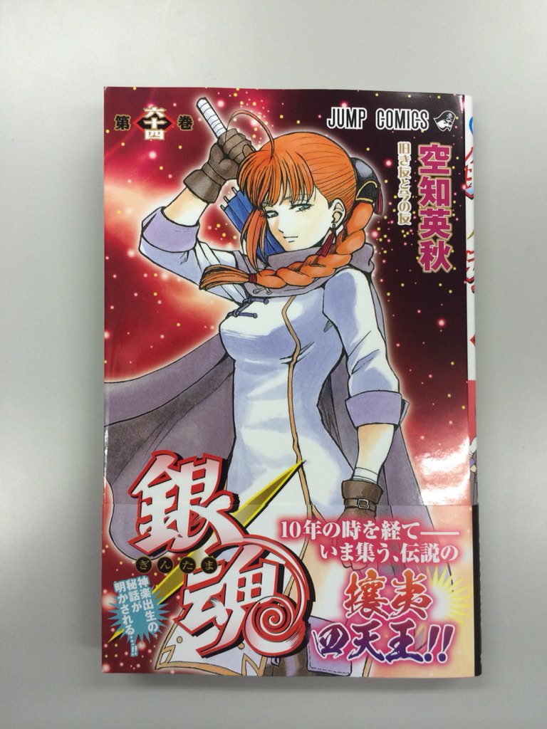 樋口弘光 Twitterren コミックス銀魂 64巻ゲットーっ お お お美しい 銀魂 Gintama 樋口弘光 Twitterren コミックス銀魂 64巻ゲットーっ お お お美しい 銀魂 Gintama