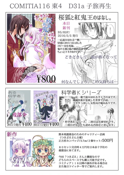 取り急ぎ5月5日のコミティアお品書きおいておきます。追加事項ありましたらまたつぶやきます。 