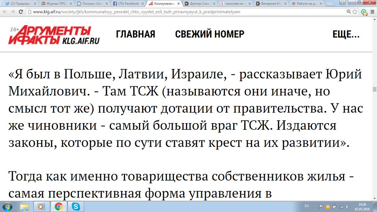 Председатель ТСЖ tweet media