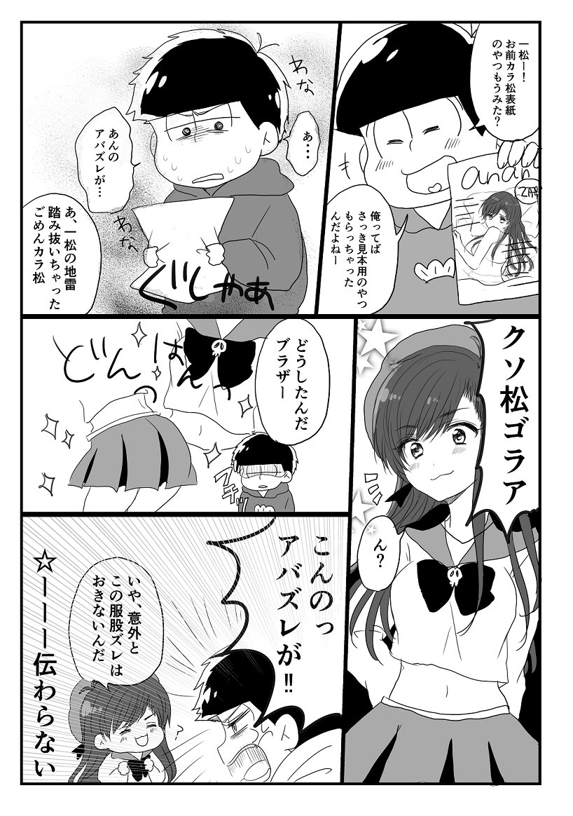 綾瀬 おそ松さん女体化 戦隊ものアイドルパロ漫画 綾瀬 おそ松さん女体化 戦隊ものアイドルパロ漫画