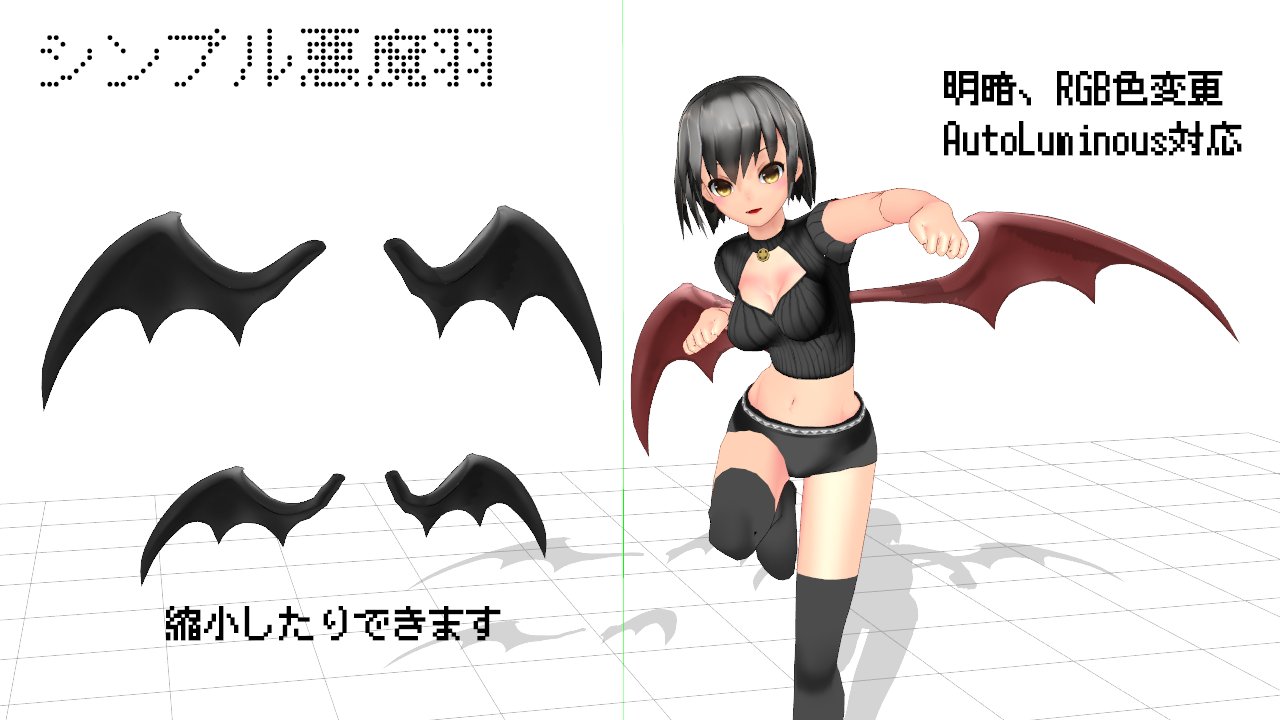 神吉李花 Mmd Omf6 シンプル悪魔羽 物理入り Mmdアクセサリ配布 神吉 さんのイラスト Nicoseiga Im T Co 6ydizdq7d8 悪魔羽配布するよぉ T Co R1ufg1atwe Twitter