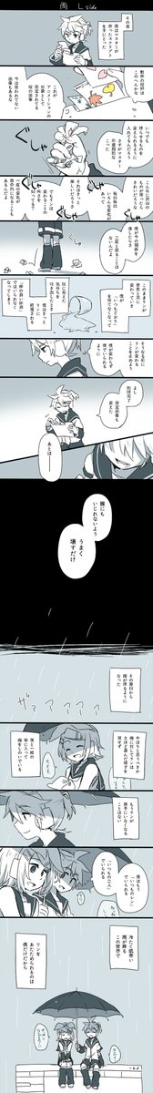 前描いたシリアスに片足つっこんだ鏡音漫画(https://t.co/8gkzrtdBXm)の続き。レンくん視点。 