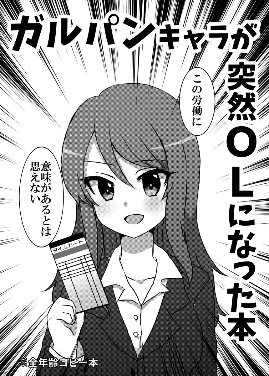 こや ウマ46 ガルパンキャラを突如olにしたコピー本がセラ戦で出ます ゲストのアンツィオイラストがマジでヤバいので是非手にとってください C15です セラ戦 こや ウマ46 ガルパンキャラを突如olにしたコピー本がセラ戦で出ます ゲストのアンツィオイラストがマジでヤバいので是非手にとってください C15です セラ戦